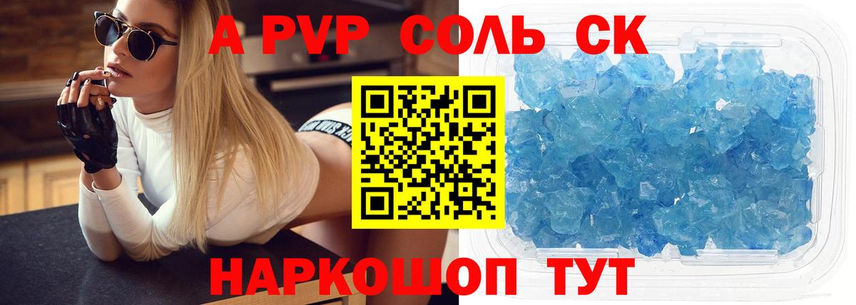 Волгоград  А ПВП СК КРИС  цена наркотик  Вход с VPN  Alpha-PVP мука 