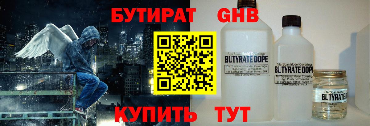 Бутират буратино Волгоград