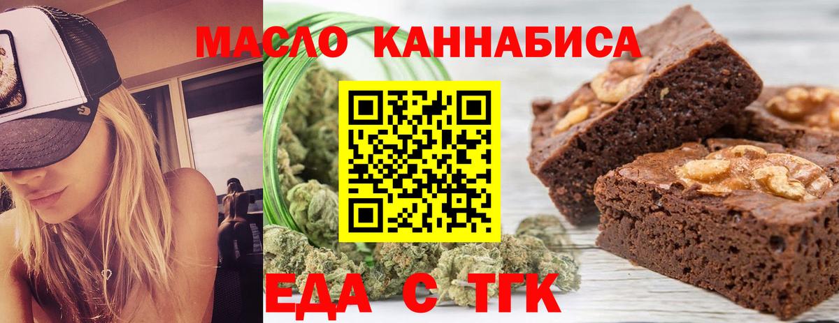 Еда ТГК марихуана  Вход с VPN  Волгоград 