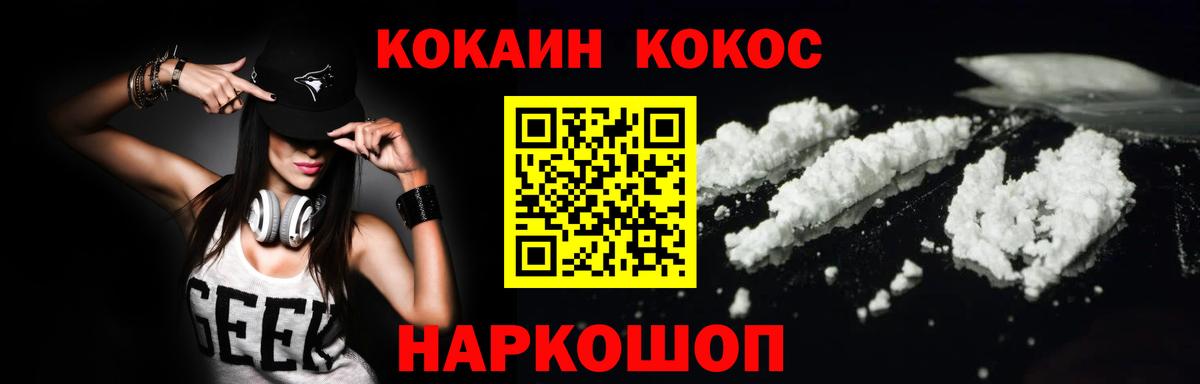 Кокаин FishScale Волгоград