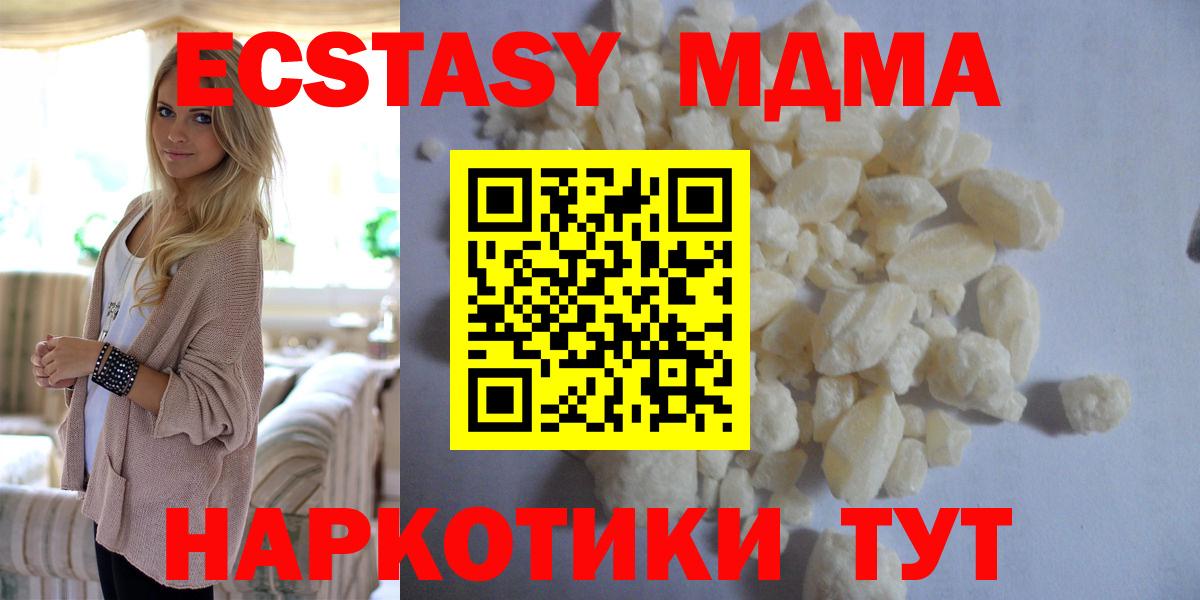 МДМА кристаллы Волгоград