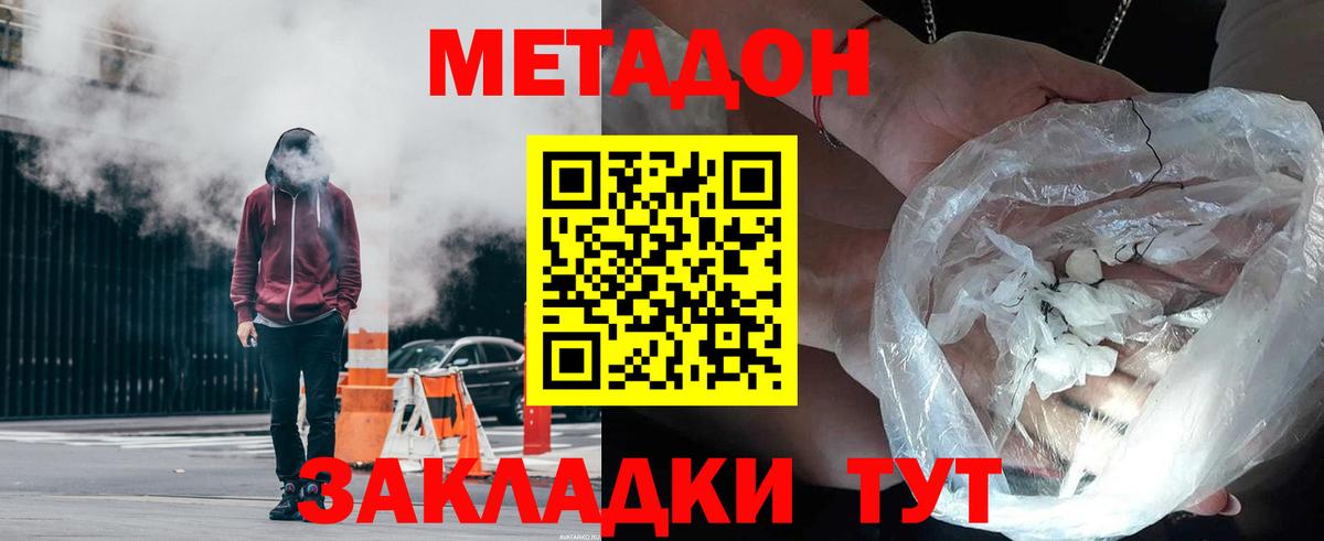 Метадон methadone Волгоград