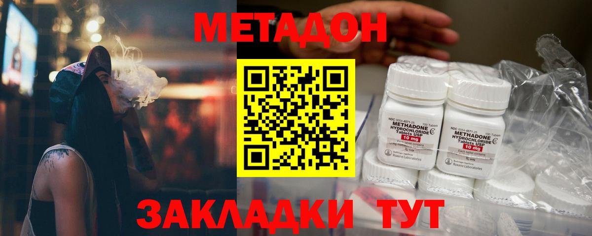 Метадон methadone  Метадон methadone  Вход с VPN  Волгоград 
