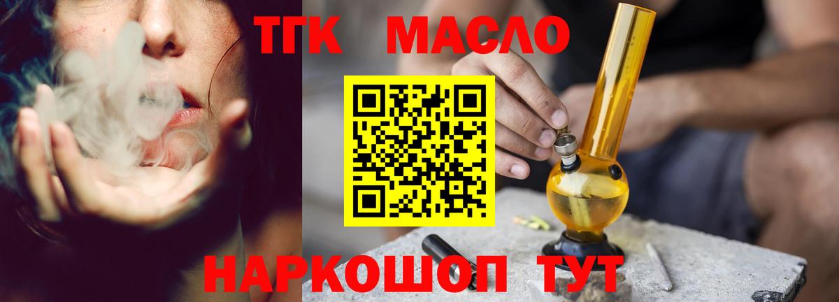 Дистиллят ТГК гашишное масло Волгоград